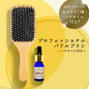 【2点購入でハッカ油】ヘアブラシ 豚毛 パドルブラシ プレゼント 艶髪 ブロー メンズ 木製 天然 静電気 防止 頭皮マッサージ 豚毛ブラシ くし ヘアーブラシ...