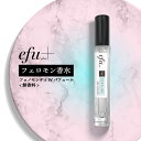 人を引き寄せる フェロモン香水 モテ香水 &SH efu+ フェノセンティ Wパフューム 無香料 10ml  +lt3+