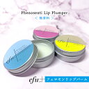 【2点購入で香料GET】 人を引き寄せる フェロモン香水 モテ香水 &SH efu+ フェノセンティ リッププランパー 無香料 [ オスモフェリン フェロモン ...