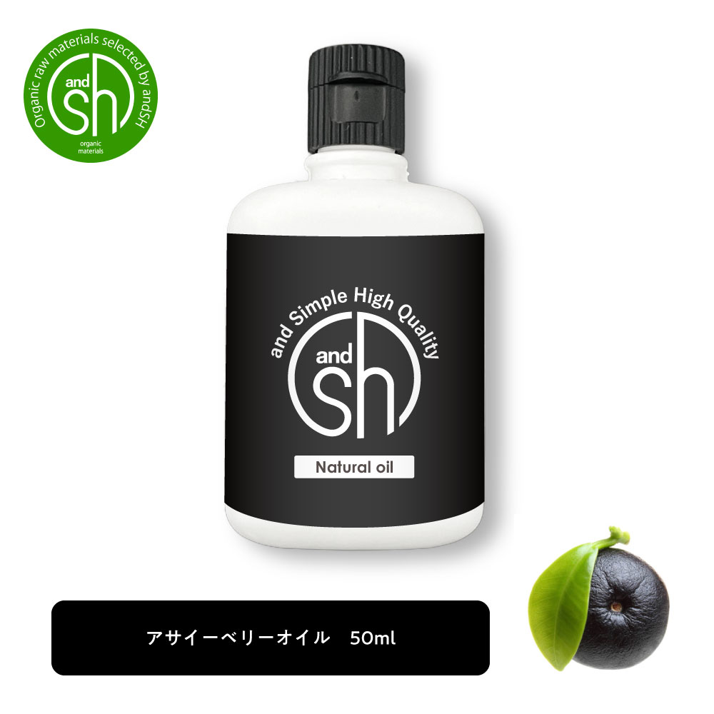 【2点購入でラベンダー】 &SH アサイーベリー 50ml キャリアオイル [ アサイー オイル アサイーオイル アサイ ベリー 美容オイル 保湿 ボディオイル ボディケア フェイスオイル 無添加 植物性 天然 化粧品 手作り コスメ スキンケア ]【 定形外 送料無料 】 +lt3+