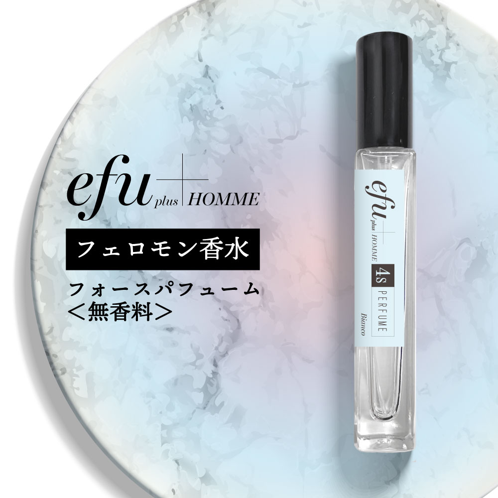 【2点購入でラベンダー】人を引き寄せる フェロモン香水 モテ香水 SH efu HOMME フェノセンティ フォース パフューム 10ml 無香料 オスモフェリン アンドロステノン オスモフェロン アンドロステノール フェロモン 配合 最強 香水 メンズ 男性 男性用 彼女 lt3