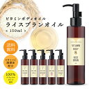 &SH ビタミンC誘導体 ビタミンE 配合 ビタミン ボディオイル ライスブラン 精製 150ml 【 無香料 含む6種類の 香り が選べる 】 [ 100% ナチュラル キャリアオイル マッサージオイル 米ぬか油 ライスオイル 美容オイル オイル ] tg_smc +lt3+【 定形外 送料無料 】