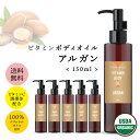 &SH【 無香料 を含め6種類の 香り が選べる】ビタミン ボディオイル アルガン 未精製 150ml [ モロッコ 産 アルガンオイル 100 ％ オーガニック キャリアオイル フェイスオイル ヘアオイル マッサージオイル いい香り 顔 髪 ] tg_smc +lt3+【 定形外 送料無料 】