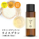 &SH【 無香料 含む6種類の 香り が選べる】ビタミン ボディオイル ライスブラン 精製 20ml [ ビタミンC誘導体 ビタミンE 配合 キャリアオイル 保湿 マッサージオイル ライスオイル アロマ 精油 エッセンシャルオイル マッサージ ヨガ コメヌカオイル ] tg_smc +lt3+