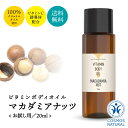 【2点購入で薔薇バーム】 &SH ビタミン ボディオイル マカダミアナッツオイル 20ml オーガニック 認証原料使用 キャリアオイル [ マカデミアナッツ オイル ボタニカル マッサージオイル ベースオイル 美容オイル クレンジング ] tg_smc +lt3+【 定形外 送料無料 】