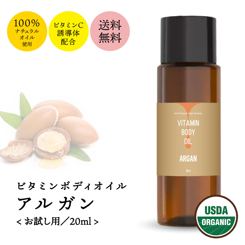 &SH 【 無香料 を含め6種類の 香り が選べる】ビタミン ボディオイル アルガン 未精製 20ml [ 100% モロッコ 産 オーガニック アルガンオイル 使用 キャリアオイル ナチュラル マッサージオイル マッサージ ヘアオイル ヨガ ] tg_smc +lt3+【 定形外 送料無料 】