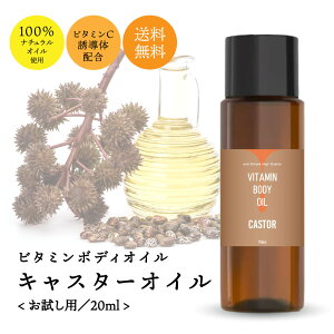 【2点購入で薔薇バーム】 &SH 【無香料を含め6種類の香りが選べる】ビタミン ボディオイル キャスター 20ml キャリアオイル [ ひまし油 ヒマシ油 ナチュラル ボディケア スキンオイル マッサージオイル ボディマッサージ カスター ] tg_smc +lt3+【 定形外 送料無料 】