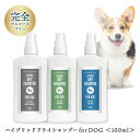 SH ハイブリッド ドライシャンプー for DOG 100ml ( 水のいらない 流さない シャンプー ) お試し お試しサイズ 低刺激 片手 消臭 無香料 香料 / アトピー ノンアルコール 消臭スプレー 皮膚 かゆみ フケ 肌荒れ グルーミング 無添加 スプレー 犬 tg_smc lt3