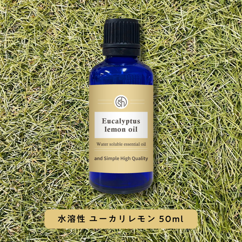 【2点購入でハッカ油】 &SH 植物由来原料使用 アロマ 水溶性 エッセンシャルオイル ユーカリレモン 50ml アロマオイル [ 水溶性アロマオイル 香り 精油 ユーカリ レモン 癒し いい匂い ナチュラル 自然派 アロマディフューザー 加湿器 卓上 夜 サウナ ロウリュ ]+lt3+