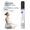 【2点購入で薔薇バーム】 &SH チャクラ ヨガマットスプレー 10ml サハスラーラ SAHASRARA [ クラウンチャクラ 瞑想 ヨガ ホットヨガ リラックス 浄化 マットクリーナー アロマスプレー ルームスプレー ヨガスプレー 浄化スプレー トレーニング ピラティス グッズ ]+lt3+