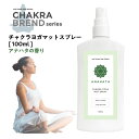 【2点購入で香料GET】 &SH チャクラ ヨガマット スプレー 100ml アナハタ ANAHATA [ アナーハタ ハートチャクラ浄化 ヨガマットクリーナー...