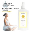 【2点購入で香料GET】 &SH チャクラ ヨガマットスプレー 100ml マニプラ MANIPURA [ マニプーラ ヨガ ホットヨガ 浄化 瞑想 スピリチュ...
