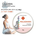 &SH チャクラ マッサージ バーム 35g ムーラダーラ MULADHARA [ ヨガ ホットヨガ マッサージ用 練り香水 練香水 香水 ねり香水 レディース メンズ アロマ ボディ 保湿 ヒーリング 瞑想 スピリチュアル 精油 浄化 パフューム ピラティス エッセンシャルオイル グッズ ]+lt3+