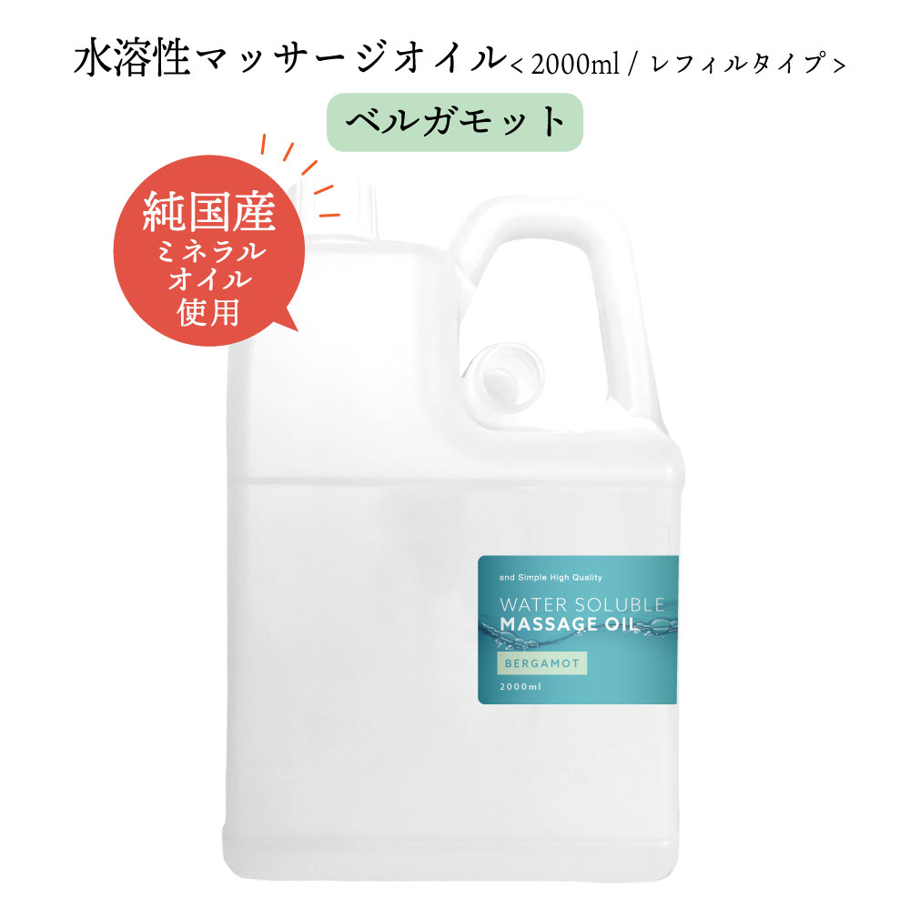 【2点購入でラベンダー】 &SH エステ サロン 用 水溶性 マッサージオイル ウォーターソルブル 2000ml ..