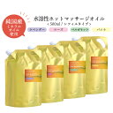 【2点購入でハッカ油】 &SH 香りが選べる 水溶性 ホットマッサージオイル ウォーターソルブル 500ml 詰め替え リフィル エステ サロン 用 ラベンダー...