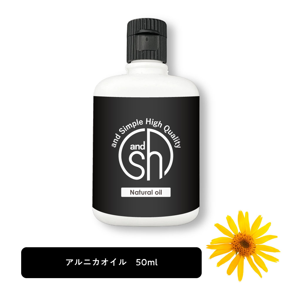  &SH アルニカオイル 50ml キャリアオイル  +lt3+