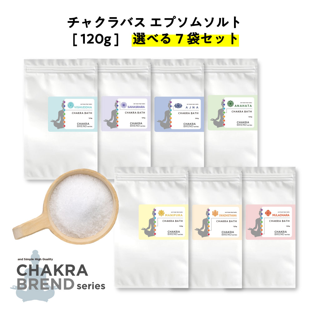 ＆SH チャクラバス 入浴剤 120g×7袋セット / エプソムソルト マグネシウム 詰め合わせ プレゼント女性 マグネシウムバスソルト 浄化用 浄化 マグネシウム風呂 マグネシウムフレーク フレーク 浄化グッズ 瞑想 ヨガ スピリチュアル 【 送料無料 】 +lt3+【tg_smc】のサムネイル