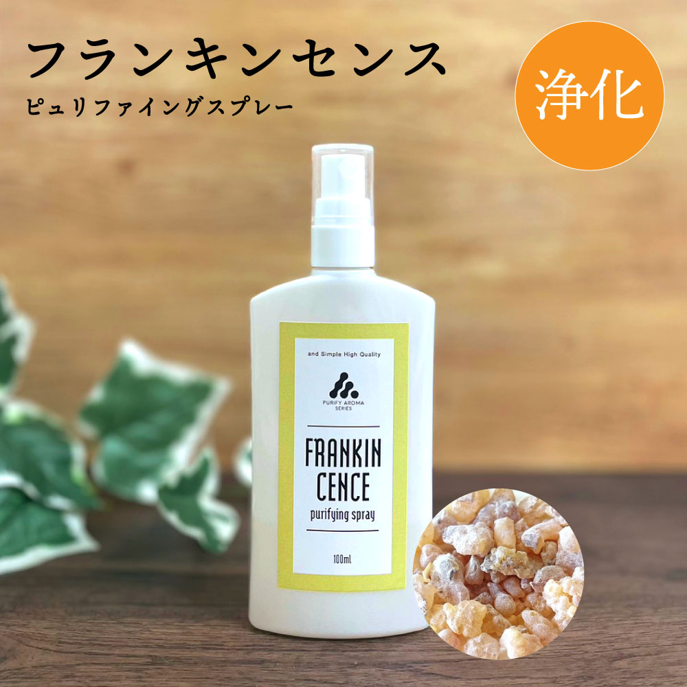 【2点購入で香料GET】 &SH 浄化 スプレー お清めスプレー ピュリファイング スプレー 100ml フランキンセンス [ 浄化スプレー 浄化用 アロマオイ...