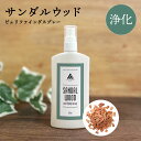 2点購入で薔薇バーム &SH 浄化スプレー お清めスプレー ピュリファイング スプレー 100ml サンダルウッド  +lt3+