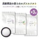 【2点購入で香料GET】 &SH YUZAMESIRAZ 3袋 セット[ エプソムソルト エプソムソルト入浴剤 エプソム ソルト 香り 天然 マグネシウム フレ...