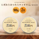 &SH こだわり 蜜蝋ワックス 200g(100g×2)  +lt3+