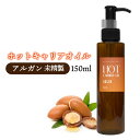 【2点購入でハッカ油】 &SH ホット キャリアオイル アルガン 150ml ( 未精製 ) [ 温感 オイル アルガンオイル オーガニック認証 モロッコ 産原...