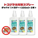 【2点購入でハッカ油】 &SH グッバイ トコジー 300ml (100ml×3本)[ トコジラミ 被害 対策 クローブ しょうのう オレガノ オレガノオイル ...