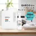 QUECO BIO クエコ バイオ バスルーム & ランドリー リキッド 2000ml+300ml空スプレー [ 風呂 お風呂 お風呂掃除 掃除グッズ 道具 グッズ 掃除用品 カビ予防 カビ カビ防止 洗濯機 風呂垢 ぬめりとり 湯垢 臭い 水垢 バスタブ 防カビ 排水口 残り湯 垢 壁 床 掃除 ]+lt3+