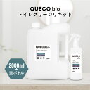 【2点購入でハッカ油】 QUECO BIO クエコ トイレ クリーン リキッド 2000ml +300ml 空スプレー [ トイレ掃除 トイレそうじ 簡易トイレ...