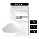 【2点購入で薔薇バーム】 酸化チタン10g / 30g / 50g 油溶性 100 天然 UV 紫外線 対策 カット 手作りコスメ 原料 日焼け止め クリーム に ミネラルファンデーション 手作り化粧品 紫外線対策 UVカット 日焼け 予防 紫外線散乱材 lt3 【 定形外 送料無料 】