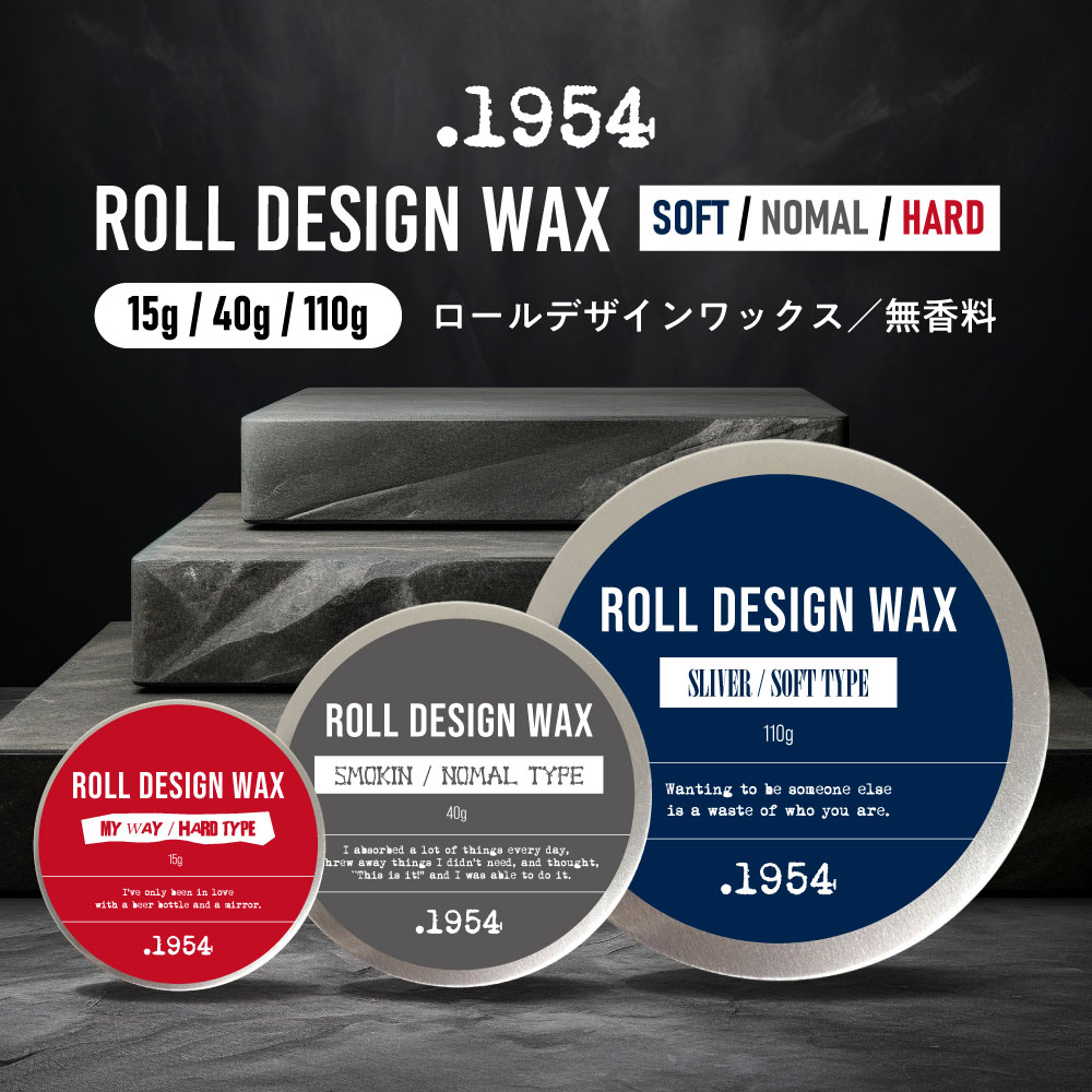 .1954 ROLL DESIGN WAX ソフト (SLIVER )15g・40g・110g / ノーマル (SMOKIN)15g・40g・110g / ハード (MY WAY)15g・40g・110g [ ワックス メンズヘアワックス ヘアワックス メンズ ヘアワックスメンズ 男性 ヘアスタイル ヘアスタイリング 頭皮 トリートメント ]+lt3+