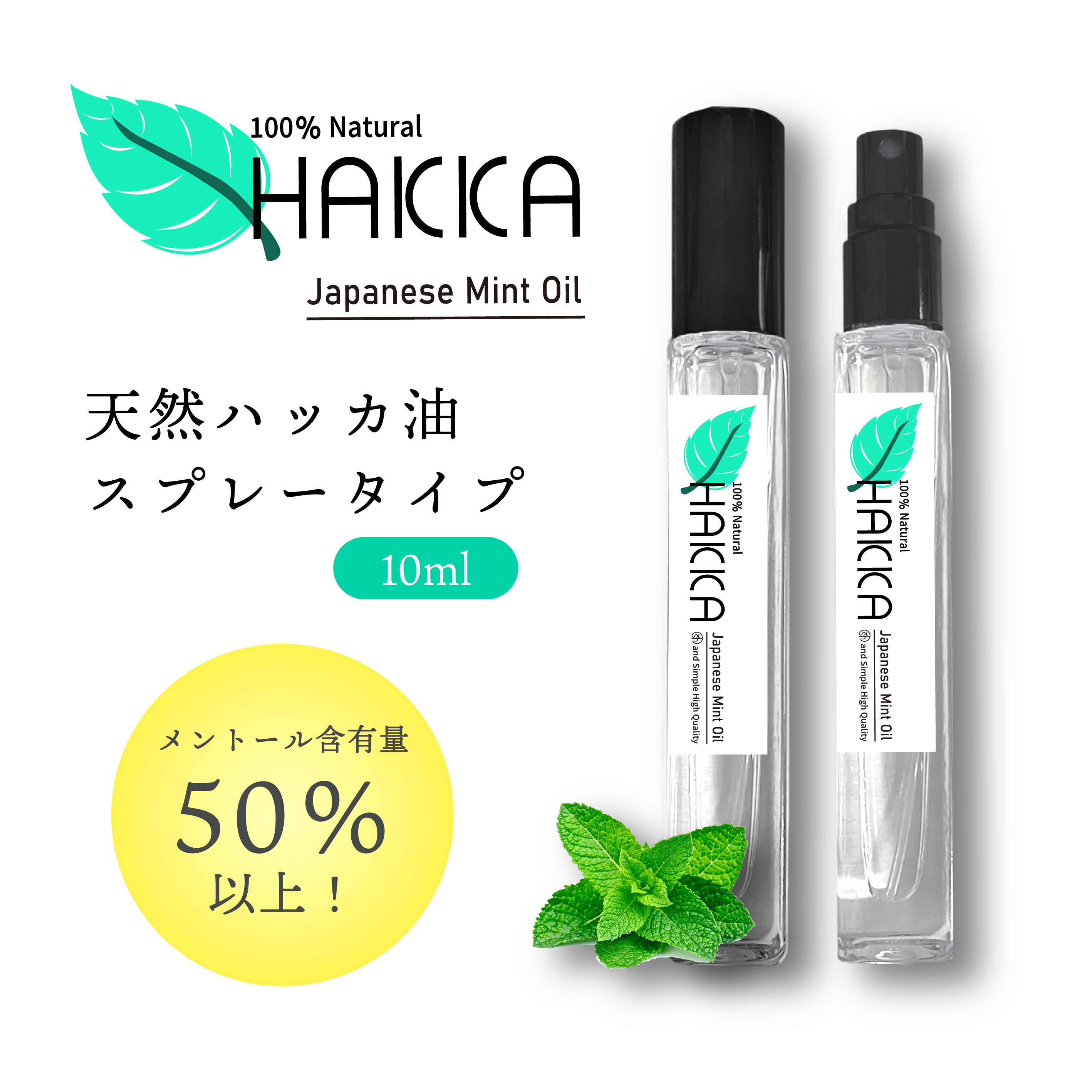 【Wプレゼント実施中】&SH 天然100％ ハッカ油 スプレー 10ml / 20ml /30ml [ 和ハッカ 和種ハッカ ジャパニーズミント はっか油 薄荷 はっか ハッカ アロマ オイル 精油 熱中症 暑さ衣服など…