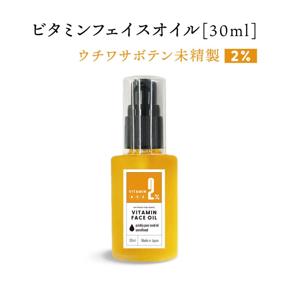 &SH ビタミン フェイスオイル バクチオール 2% ウチワサボテンオイル 未精製 30ml +lt3+