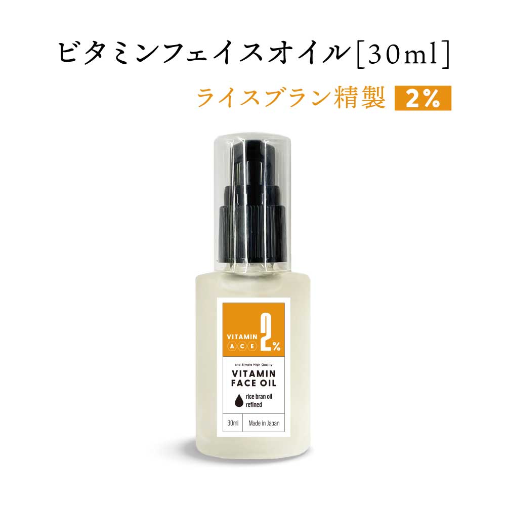 &SH ビタミン フェイスオイル バクチオール 2% ライスブランオイル 精製 30ml [ 米ぬか 美容オイル オイル 美容液 クレンジング と併用 マルチビタミンビタミンC誘導体 ビタミンC 誘導体 ビタミンE ビタミンA 保湿 ハリ ツヤ ひきしめ 効果 ベストセラー 潤い ]+lt3+