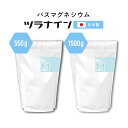 【2点購入で香料GET】 &SH ツラナイン バスマグネシウム 550g / 1500g 専用スプーン付 [ 塩化マグネシウム 入浴 剤 お風呂 塩化ナトリウム...