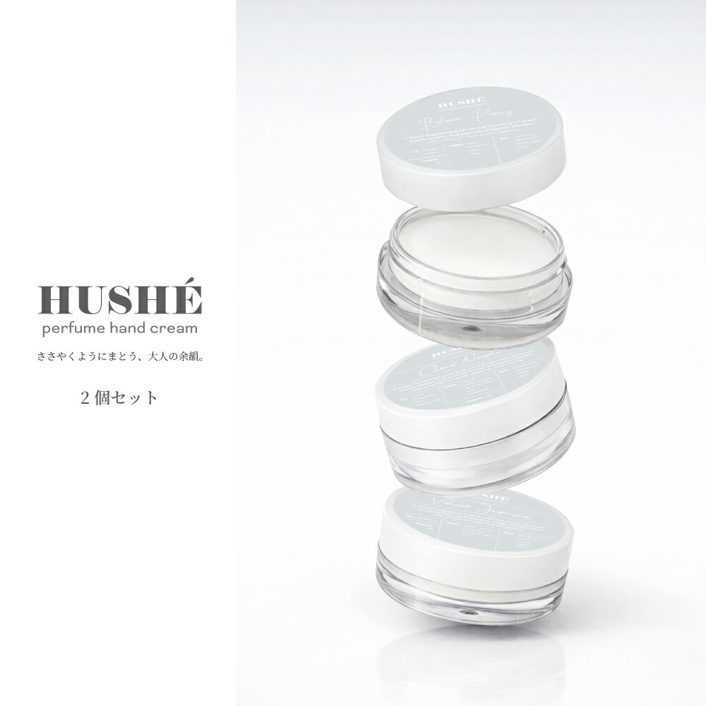 3種の 香り から選べる2個セット &SH HUSHE ハシェ パフューム ハンドクリーム 10g [ 上品に香る ミニハンドクリーム しっとり さらさら 香り付き 手肌ケア ポーチイン ギフト ミニ 香り フローラル フレグランス 保湿 ハンドケア プレゼント 誕生日 ]tg_smc +lt3+