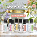 【2点購入で耳そうじ】 日本製 &SH 【31種類から選べる】植物由来ベース ネイル ロールオン 10ml アロマ ネイルオイル ロール アンドエスエイチ エッ...
