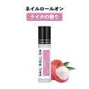 【2点購入でハッカ油】 日本製 &SH 植物由来ベース ネイル ロールオン 10ml ライチ [ アロマ ネイルオイル ロール オイル ペン ペンタイプ の代わ...