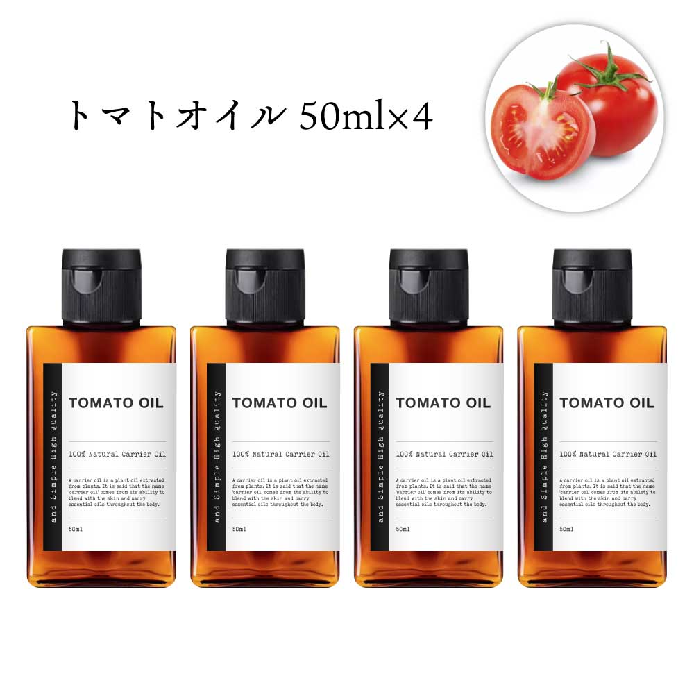 【2点購入で香料GET】 &SH オーガニック認証 原料使用 トマトオイル （ 未精製 ) 200ml (50ml×4本) キャリアオイル [ トマト トマトシード トマトシードオイル オイル ボタニカル ヘアオイル フェイスオイル ボディオイル マッサージオイル ]【定形外 送料無料】+lt3+