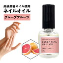【2点購入でハッカ油】 &SH エッセンシャル ネイルオイル マニキュア タイプ 10ml グレープフルーツ [ 柑橘 柑橘系 香り いい香り ネイル ネイルケ...
