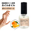 【2点購入でハッカ油】 &SH エッセンシャル ネイルオイル マニキュア タイプ 10ml オレンジスイート [ ネイル ネイルケア 爪 キューティクルオイル ...