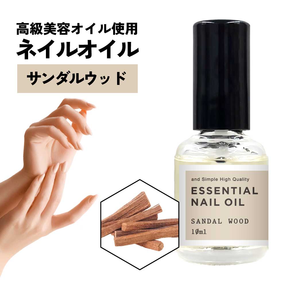 【2点購入で香料GET】 &SH エッセンシャル ネイルオイル マニキュア タイプ 10ml サンダルウッド [ ウッド 白檀 びゃくだん 精油 アロマ ネイル...