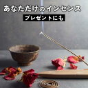 【2点購入でハッカ油】&SH 自分で作る インセンス ( お香 ) DIYセット インセンス40本 薄め液 60ml [ 香り いい香り 匂い いい匂い 香 お...