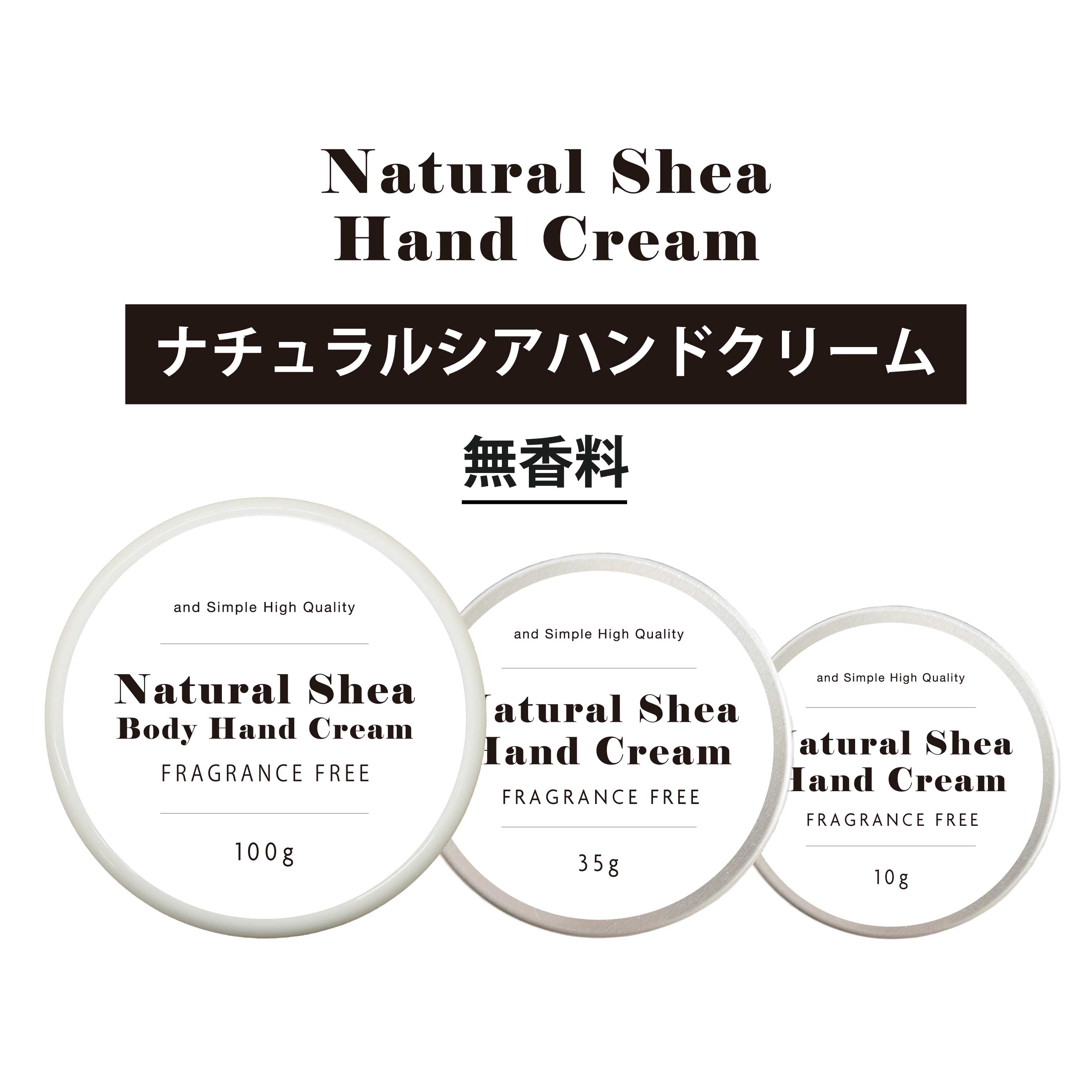 【2点購入で香料GET】 【自然由来ベース 美容成分97%】 &SH ナチュラルシアハンドクリーム 無香料 10g / 35g / 100g [ ハンドクリーム...