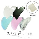 【2点購入で香料GET】&SH 選べる5色 パワーストーン かっさ ハート形 専用袋あり・なし 選択可 [ カッサ リンパマッサージ マッサージ器具 かっさプレ...