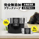 【2点購入で香料GET】 &SH モロッカン ブラックソープ お試しサイズ 8g / 50g [ 無添加 洗顔 ソープ 角質 ケア クレンジング エイジングケア...