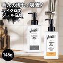 【2点購入でハッカ油】 &SH チャコール ジェルウォッシュ 145g 無香料 / クリーンマンダリン [ 洗顔 洗顔フォーム 洗顔料 泡洗顔 ジェル洗顔 洗顔...