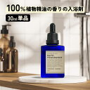 【2点購入で香料GET】 選べる9種の 香り &SH バスフレグランス 30ml [ お風呂 バス アロマ フレグランス 香り いい香り エッセンシャルオイル ...
