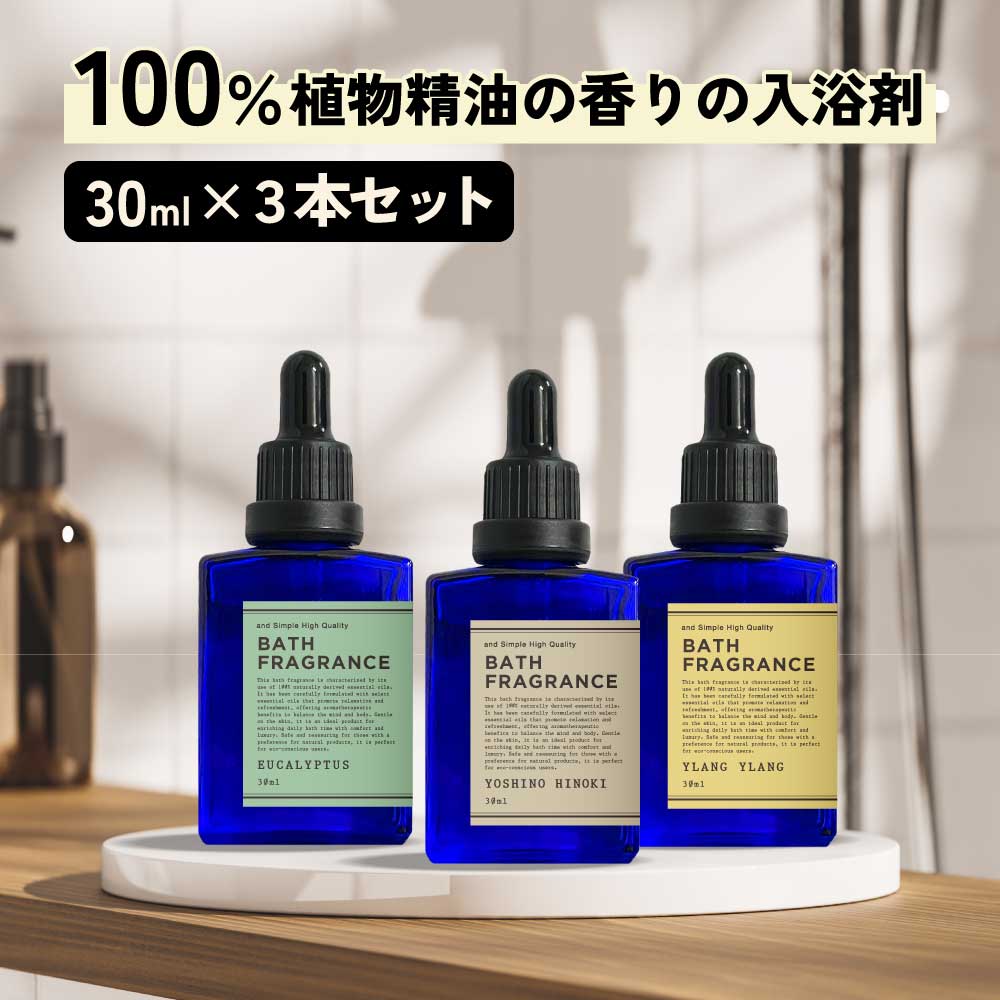 【2点購入で香料GET】 9種の 香り から3個選べる &SH バスフレグランス 30ml [ お風呂 バス アロマ フレグランス 香り いい香り エッセンシャ...