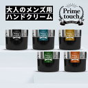 【2点購入でハッカ油】 選べる5種の 香り &SH プライムタッチ ハンドクリーム 50g [ メンズ 男 男性 40代 50代 エイジングケア 高保湿 保湿 ...